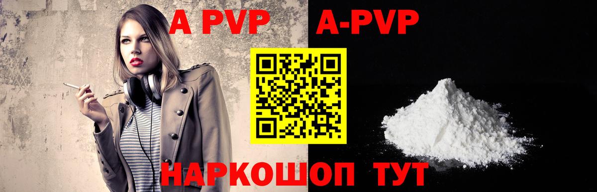 наркотики  А ПВП кристаллы  A-PVP Crystall  Вход с VPN  Качканар  А ПВП Соль 