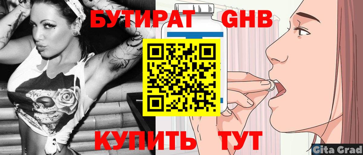 Качканар  БУТИРАТ  Вход с VPN  Бутират 99% 