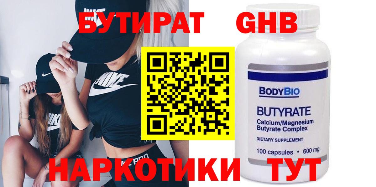 БУТИРАТ 1.4BDO Качканар