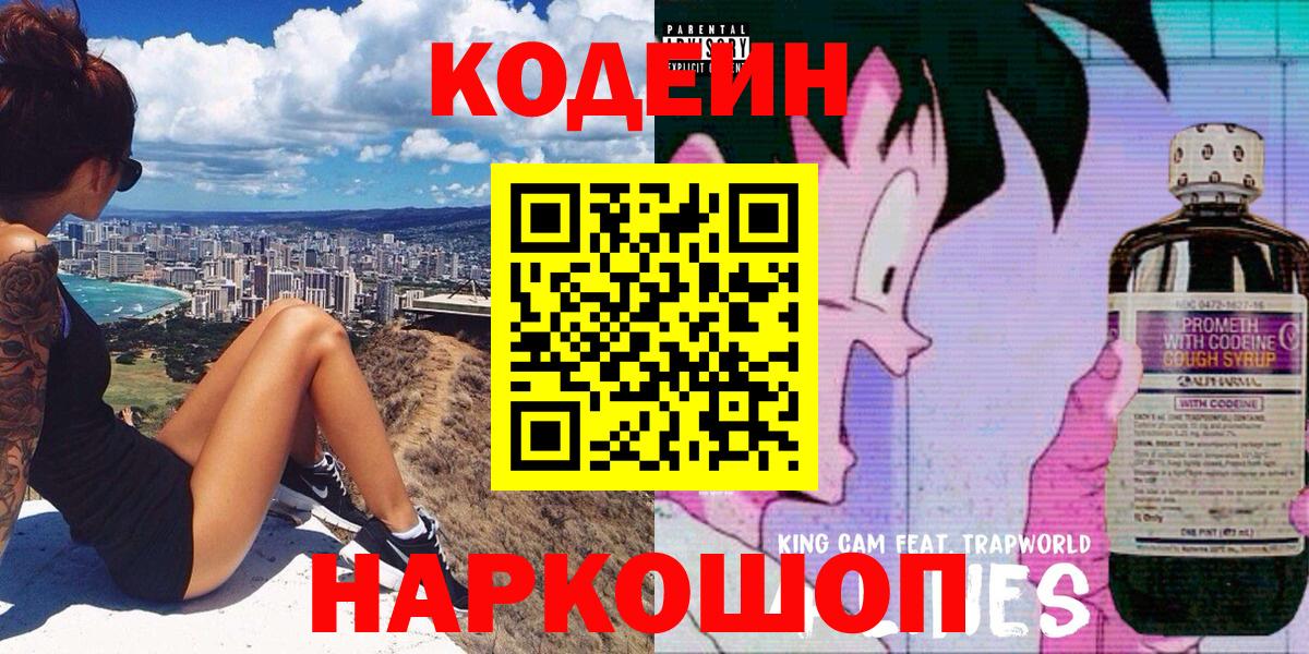 Codein Purple Drank Качканар