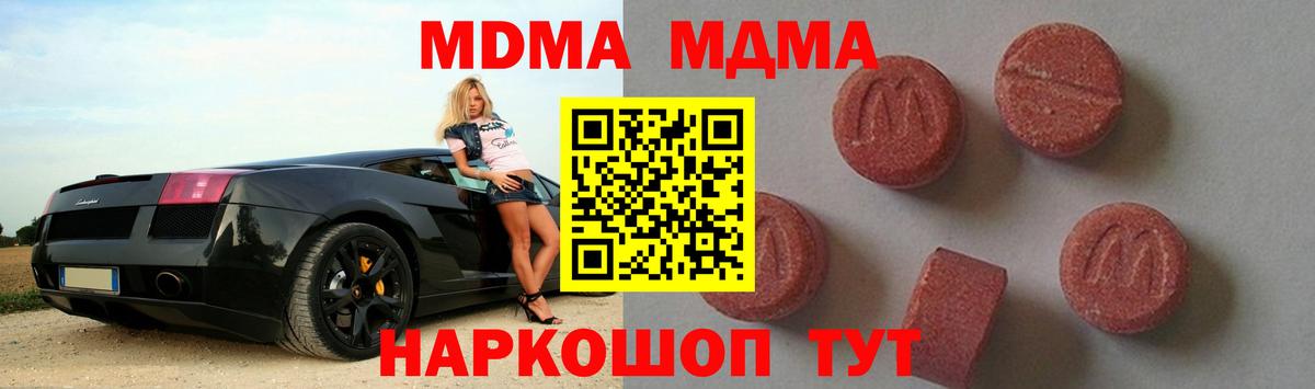 MDMA  МДМА молли  MDMA кристаллы  Вход с VPN  Качканар 