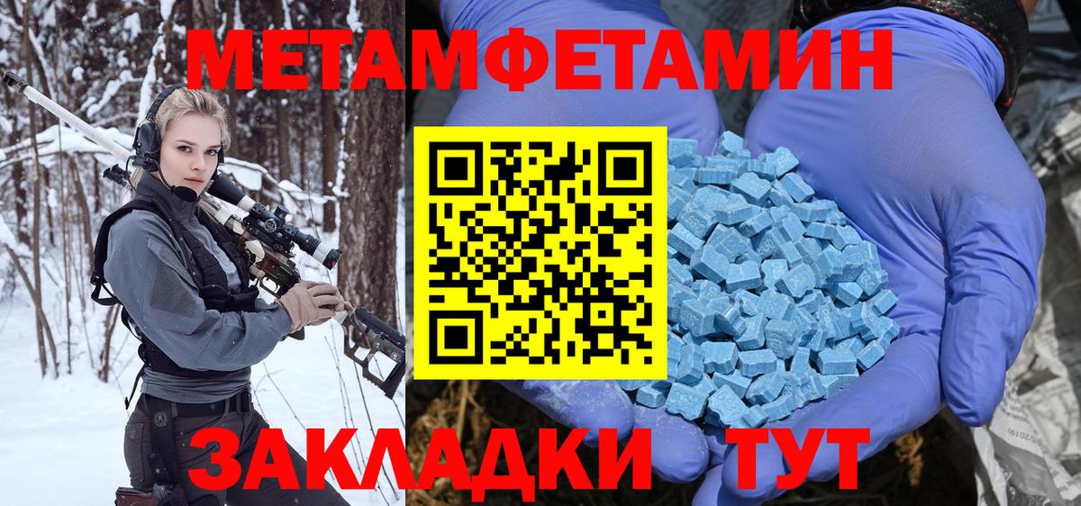 МЕТАМФЕТАМИН пудра  Вход с VPN  МЕТАМФЕТАМИН пудра  Первитин  Качканар 