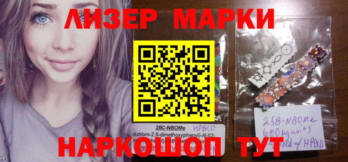 Наркотические марки 1500мкг Качканар