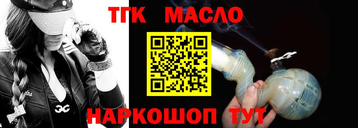 где купить наркоту  ТГК жижа  Дистиллят ТГК Wax  Вход с VPN  Качканар 